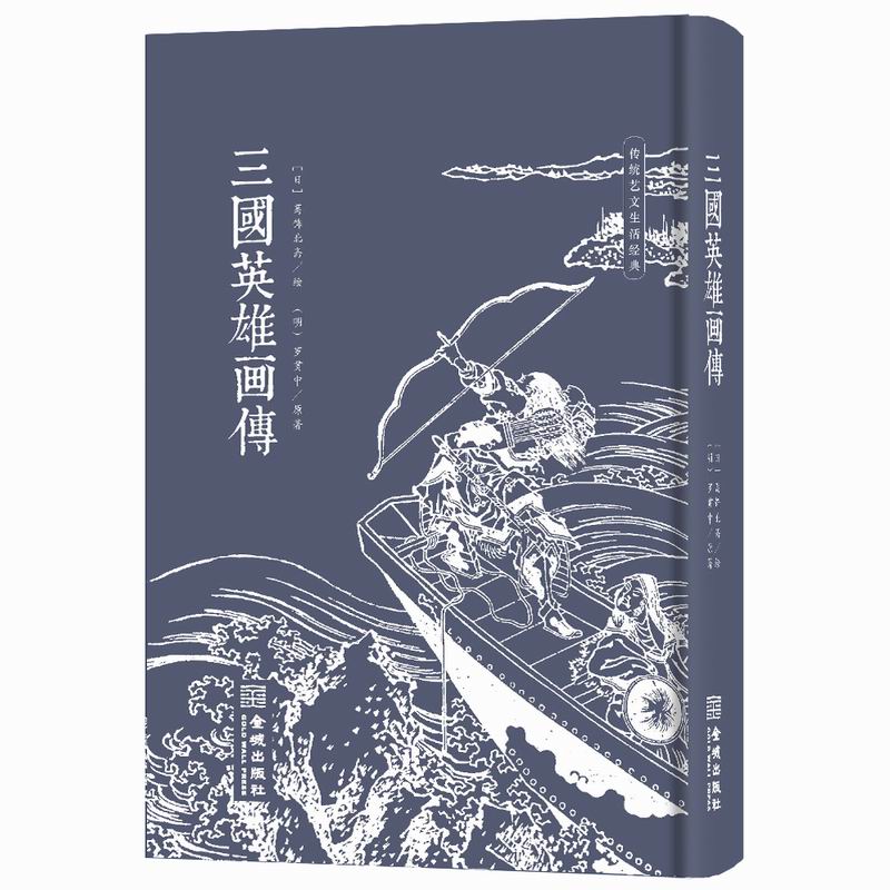三国志英雄伝(画集)