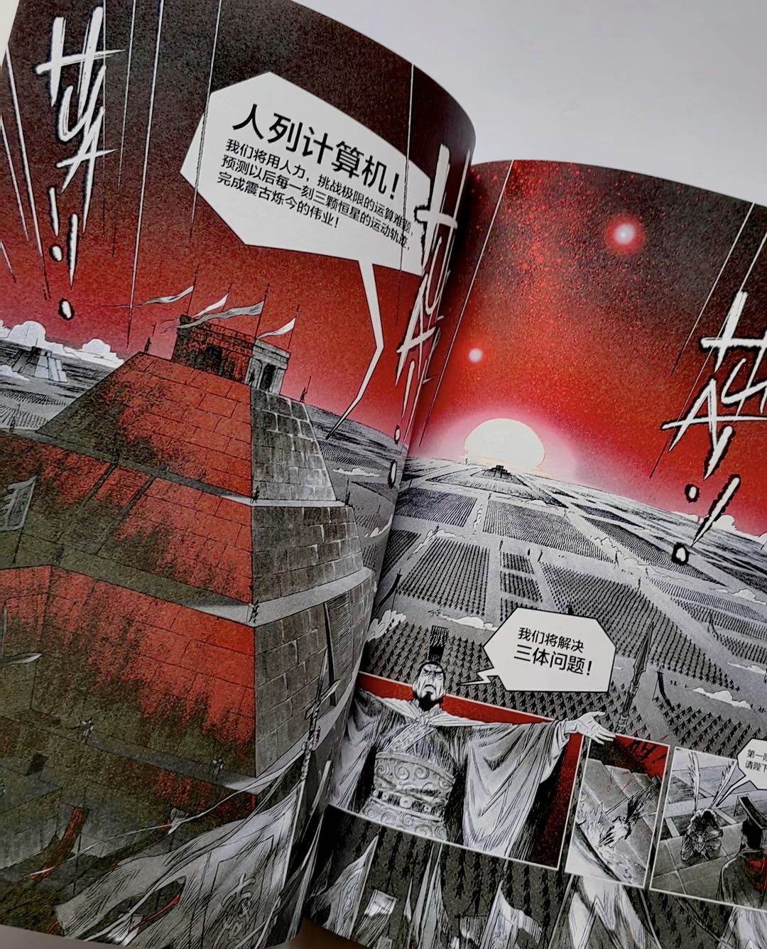 三体(グラフィックノベル版)/The Three-Body Problem (Graphic Novel)