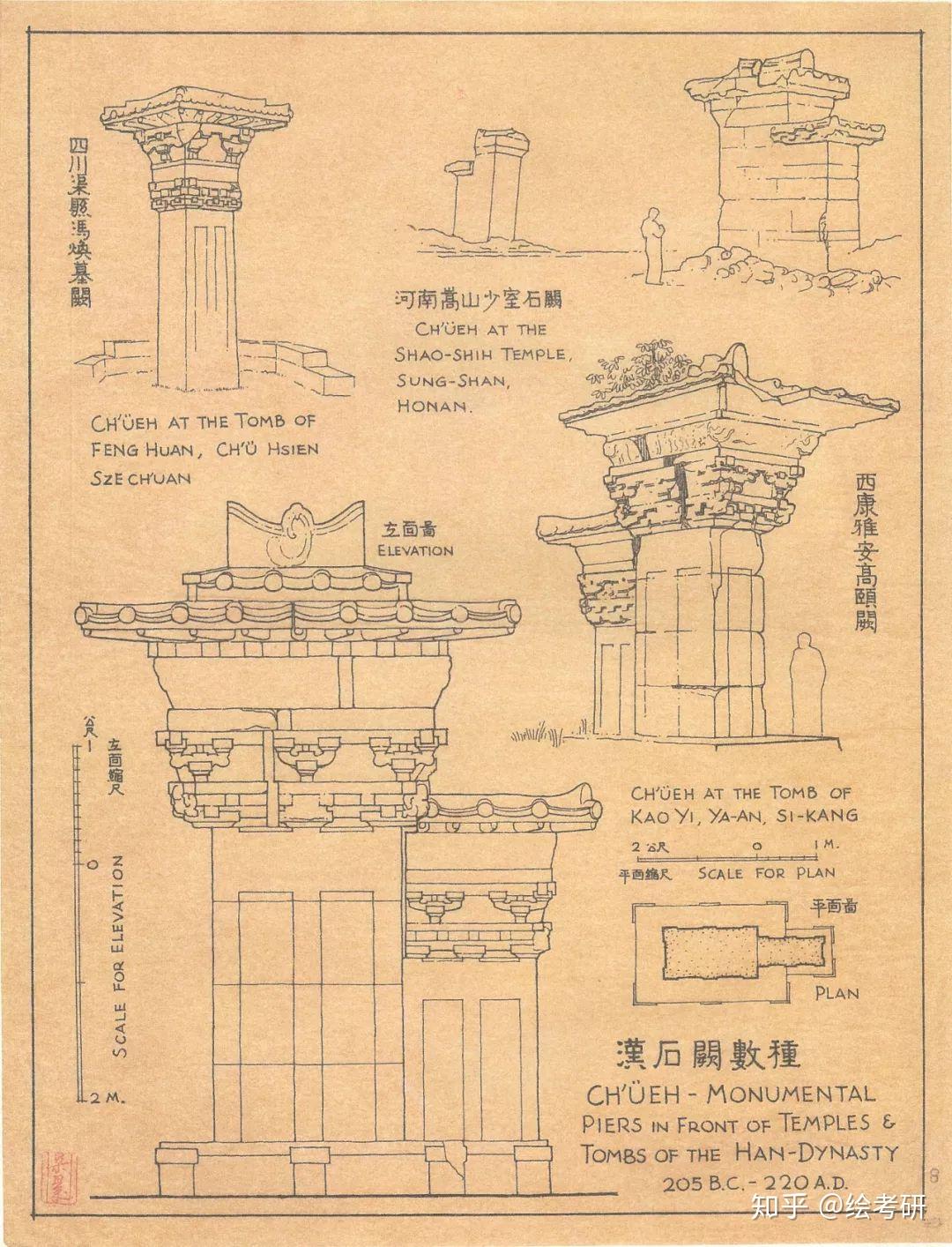梁思成『中国建築史の図解』手描き図/Liang Sicheng's Hand-Drawn Illustrations from 'A Pictorial History of Chinese Architecture