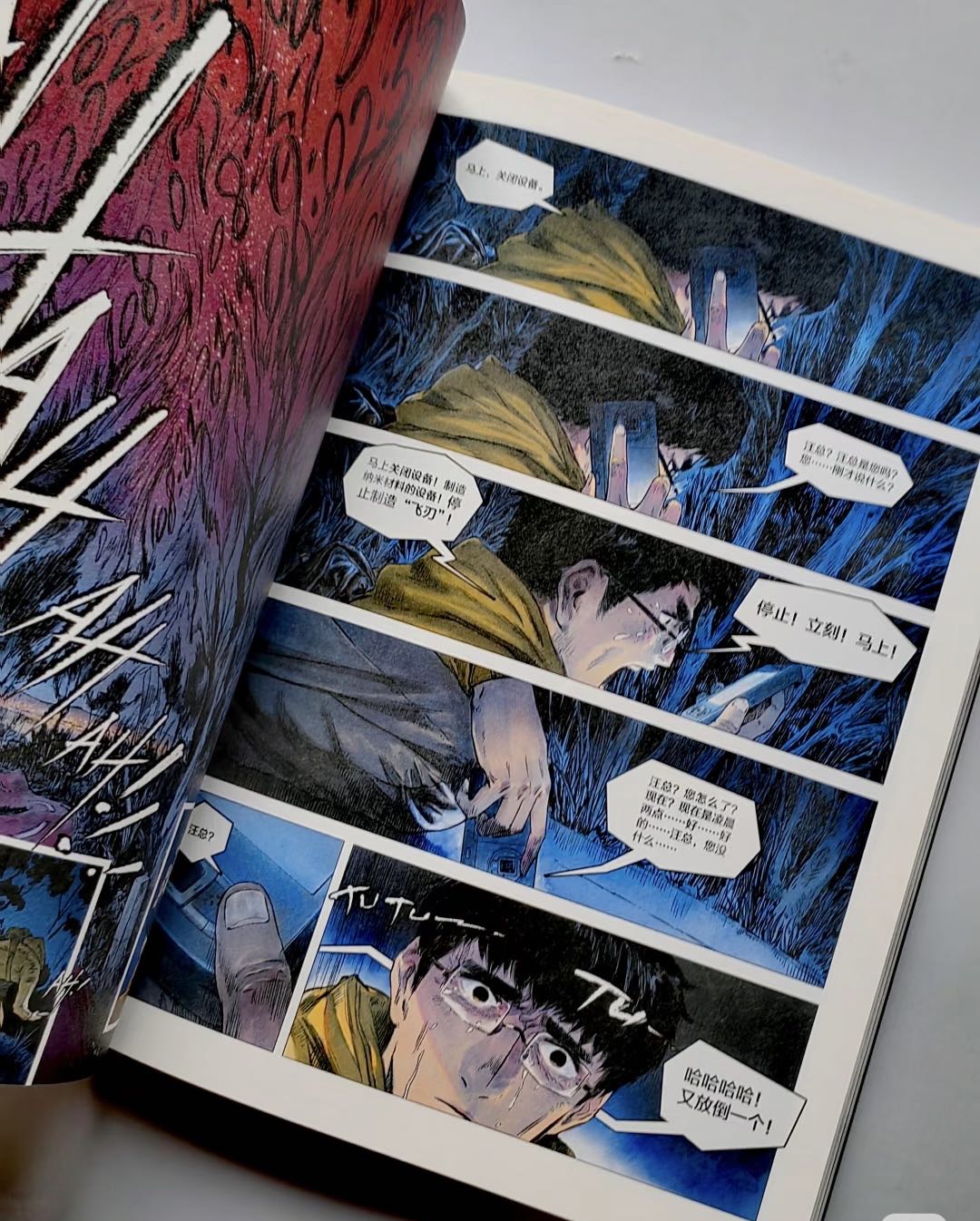 三体』｜劉慈欣のSF傑作を漫画化 The Three-Body Problem Graphic