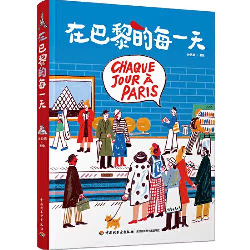 パリでの毎日/Days in Paris